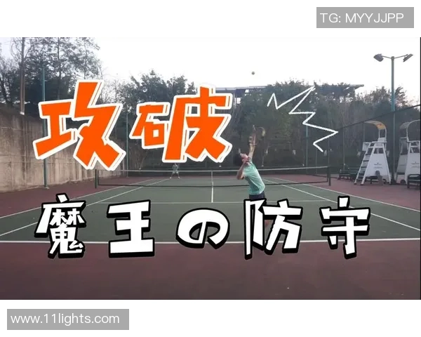 杭州网球队区域防守分析：优劣势与改进方向探讨