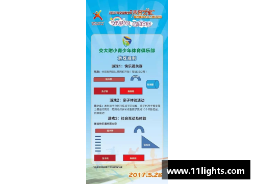 青少年体育俱乐部业务发展策略分析