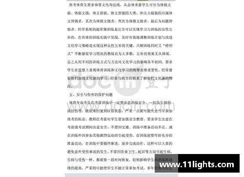 高考体育生培训费用分析及探讨